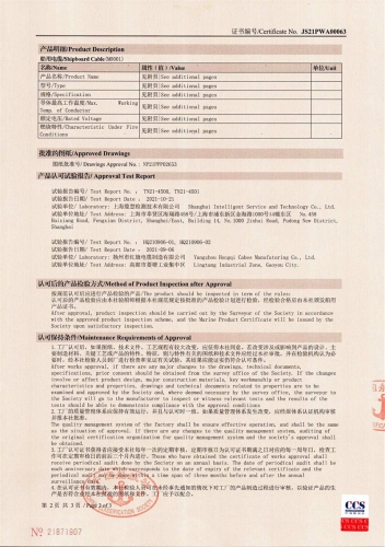 船用岸電連接電纜認(rèn)可證書2